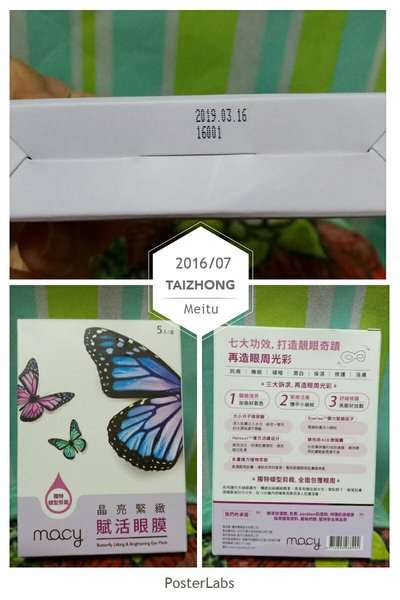 macy晶亮緊緻賦活眼膜