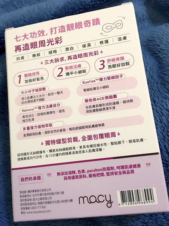 macy晶亮緊緻賦活眼膜