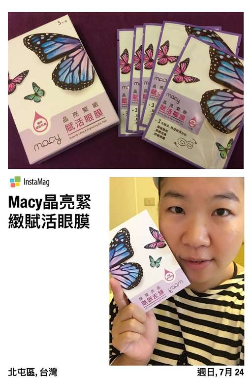 macy晶亮緊緻賦活眼膜