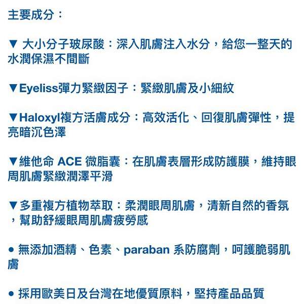 macy晶亮緊緻賦活眼膜