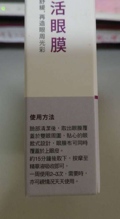 macy晶亮緊緻賦活眼膜