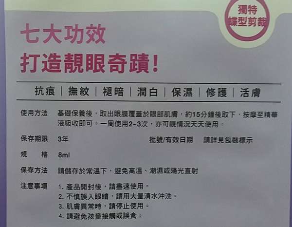 macy晶亮緊緻賦活眼膜