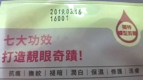 macy晶亮緊緻賦活眼膜