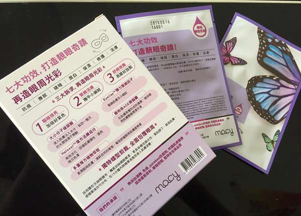 macy晶亮緊緻賦活眼膜