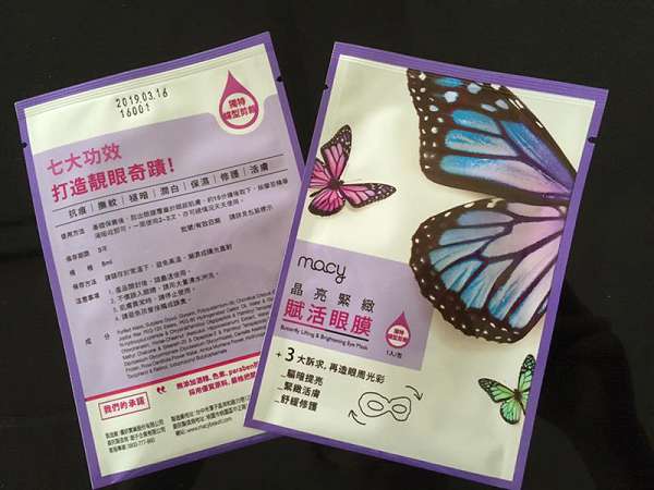 macy晶亮緊緻賦活眼膜