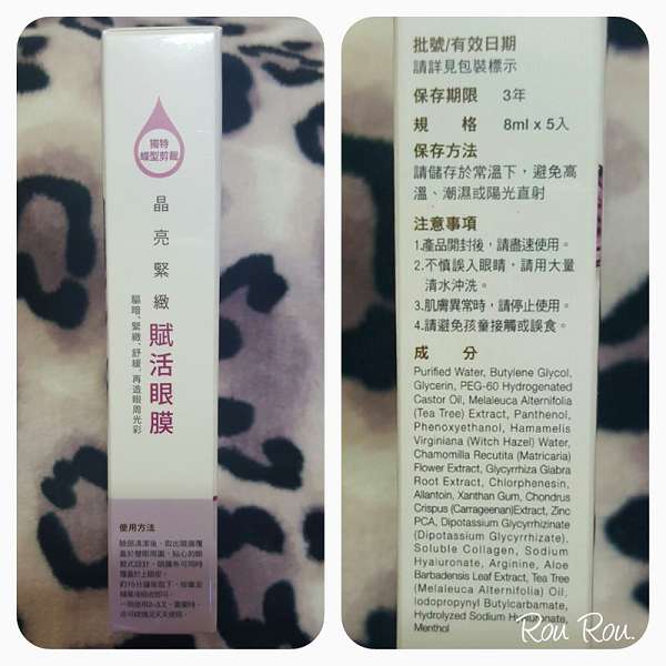 macy晶亮緊緻賦活眼膜