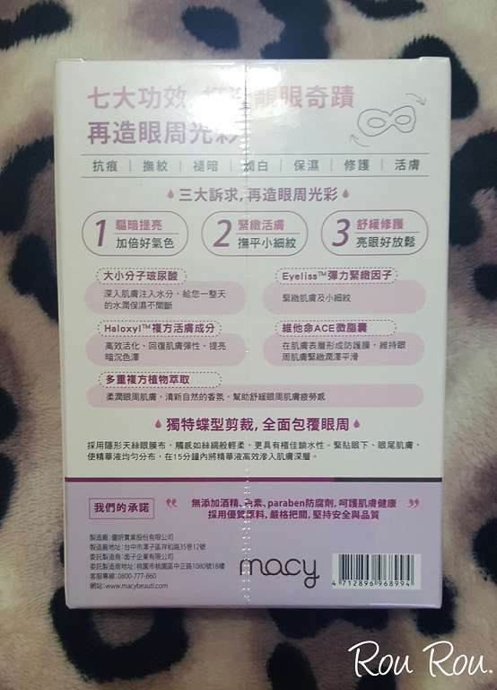 macy晶亮緊緻賦活眼膜