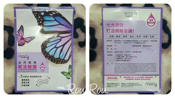 macy晶亮緊緻賦活眼膜
