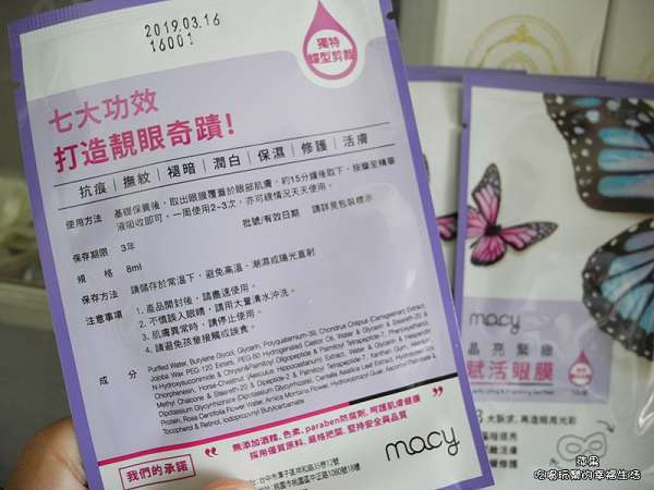 macy晶亮緊緻賦活眼膜
