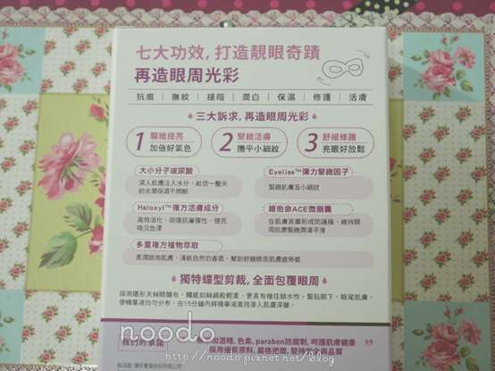 macy晶亮緊緻賦活眼膜