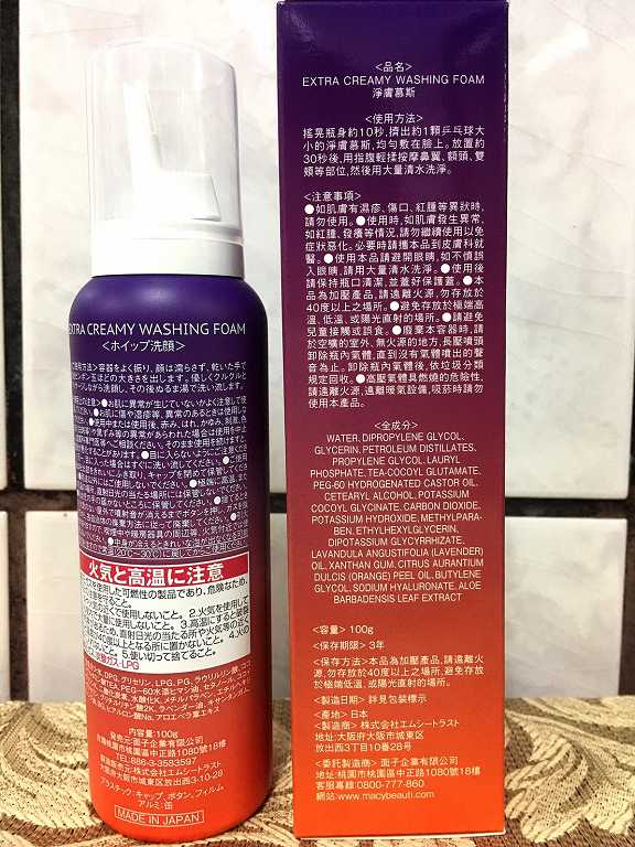 macy EXTRACREAMY淨膚慕斯