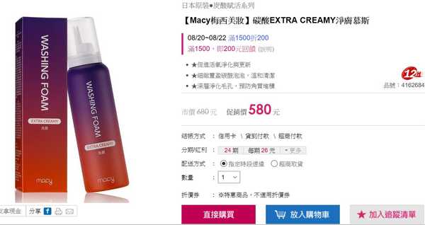 macy EXTRACREAMY淨膚慕斯