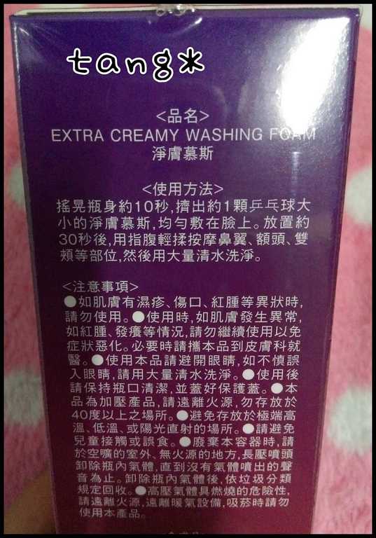 macy EXTRACREAMY淨膚慕斯