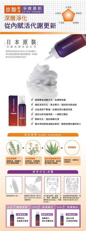 macy EXTRACREAMY淨膚慕斯