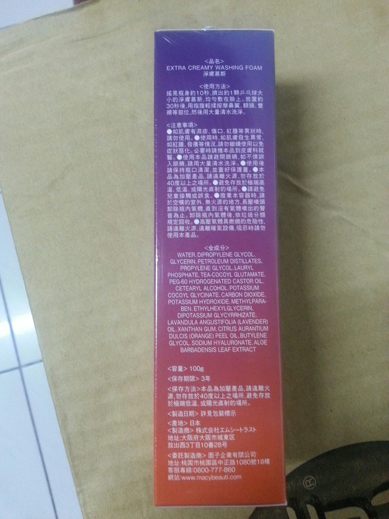 macy EXTRACREAMY淨膚慕斯