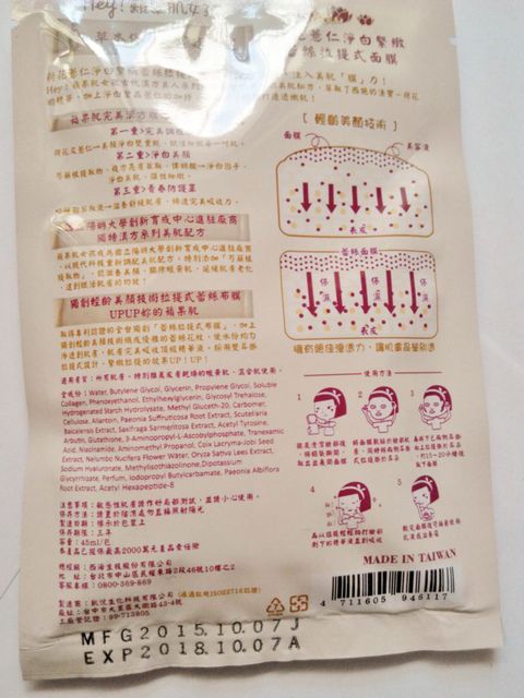 Hey蘋果肌女孩蕾絲拉提式面膜