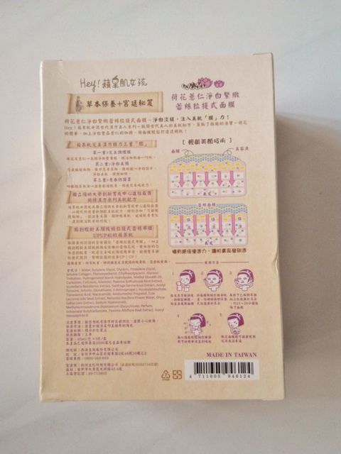 Hey蘋果肌女孩蕾絲拉提式面膜