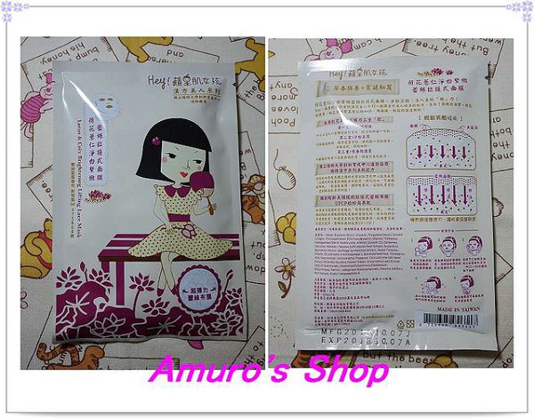 Hey蘋果肌女孩蕾絲拉提式面膜