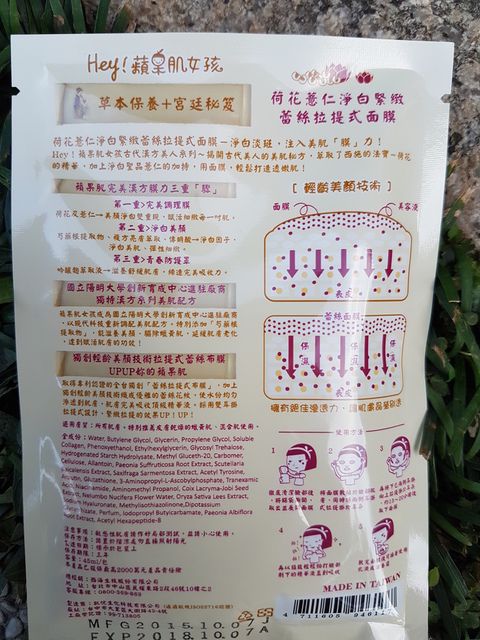 Hey蘋果肌女孩蕾絲拉提式面膜
