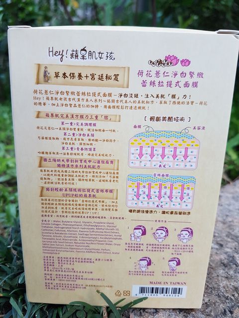 Hey蘋果肌女孩蕾絲拉提式面膜