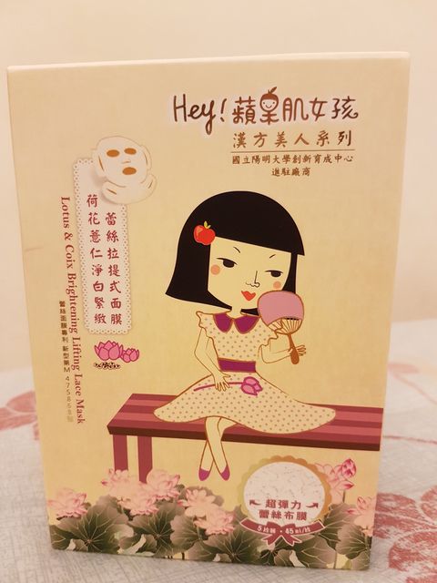 Hey蘋果肌女孩蕾絲拉提式面膜
