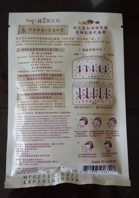 Hey蘋果肌女孩蕾絲拉提式面膜