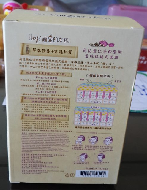 Hey蘋果肌女孩蕾絲拉提式面膜