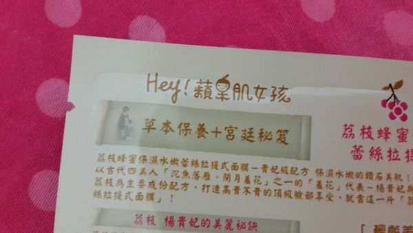 Hey蘋果肌女孩蕾絲拉提式面膜