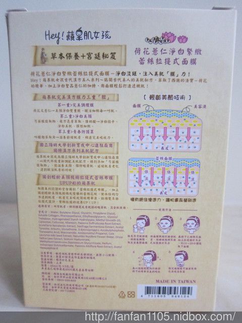 Hey蘋果肌女孩蕾絲拉提式面膜