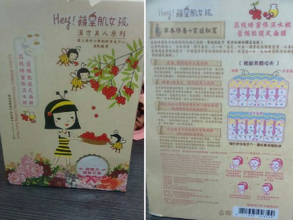 Hey蘋果肌女孩蕾絲拉提式面膜