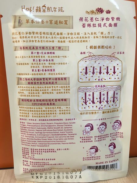 Hey蘋果肌女孩蕾絲拉提式面膜