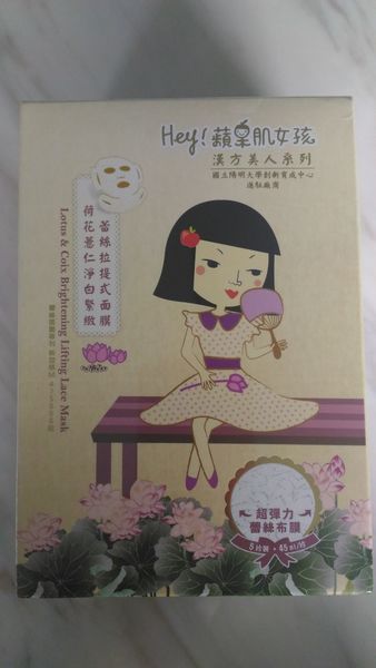 Hey蘋果肌女孩蕾絲拉提式面膜