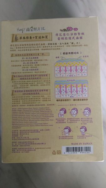 Hey蘋果肌女孩蕾絲拉提式面膜