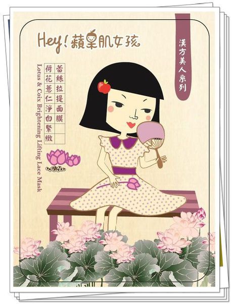 Hey蘋果肌女孩蕾絲拉提式面膜