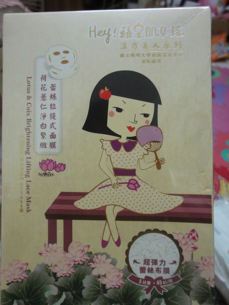 Hey蘋果肌女孩蕾絲拉提式面膜