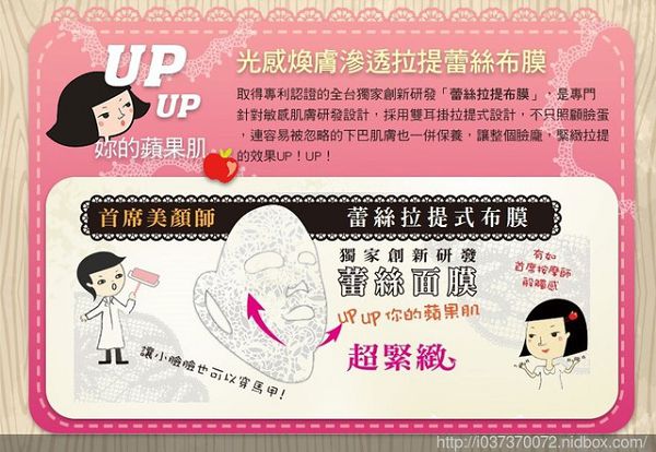 Hey蘋果肌女孩蕾絲拉提式面膜