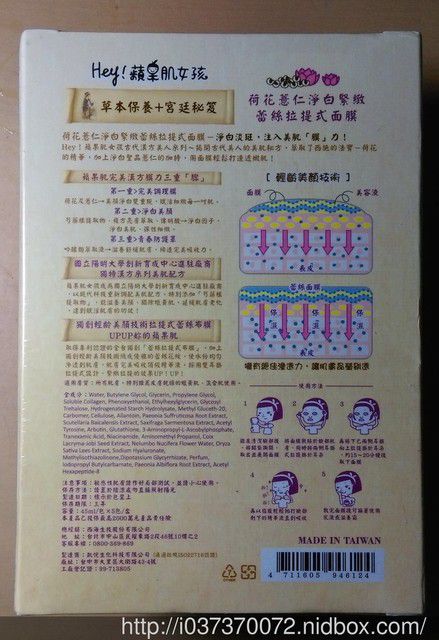 Hey蘋果肌女孩蕾絲拉提式面膜