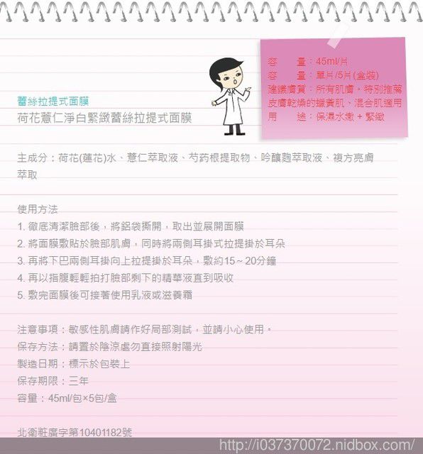 Hey蘋果肌女孩蕾絲拉提式面膜