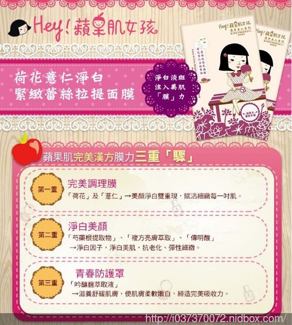 Hey蘋果肌女孩蕾絲拉提式面膜