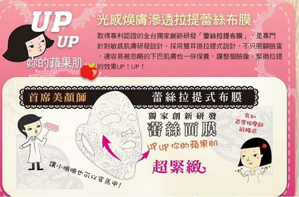 Hey蘋果肌女孩蕾絲拉提式面膜