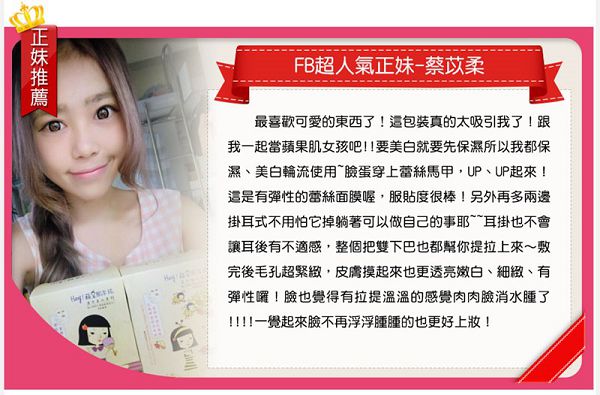 Hey蘋果肌女孩蕾絲拉提式面膜
