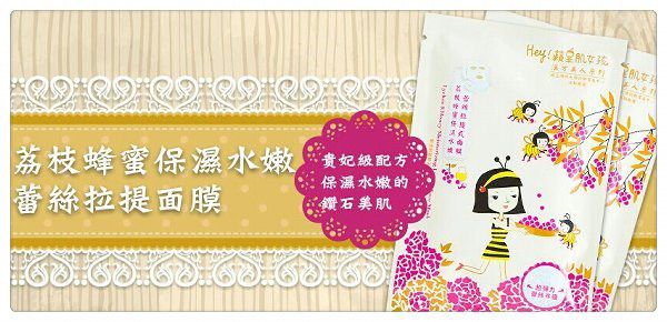 Hey蘋果肌女孩蕾絲拉提式面膜
