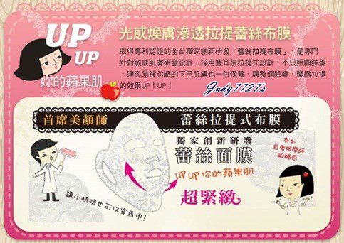 Hey蘋果肌女孩蕾絲拉提式面膜