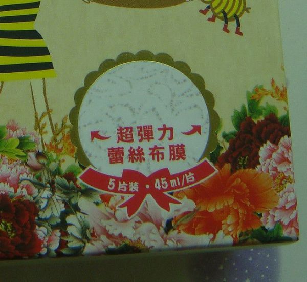 Hey蘋果肌女孩蕾絲拉提式面膜