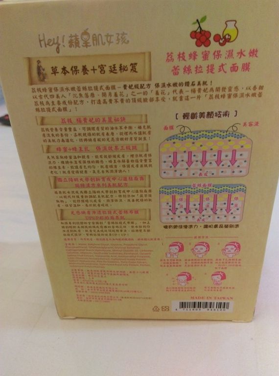 Hey蘋果肌女孩蕾絲拉提式面膜