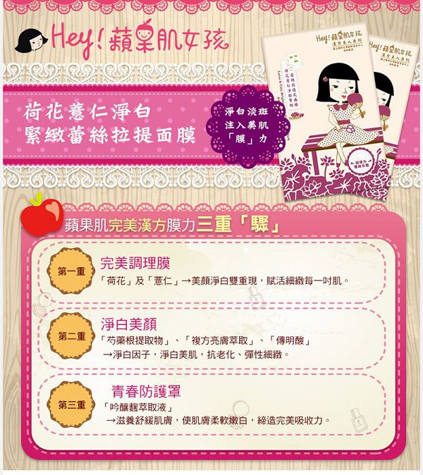 Hey蘋果肌女孩蕾絲拉提式面膜