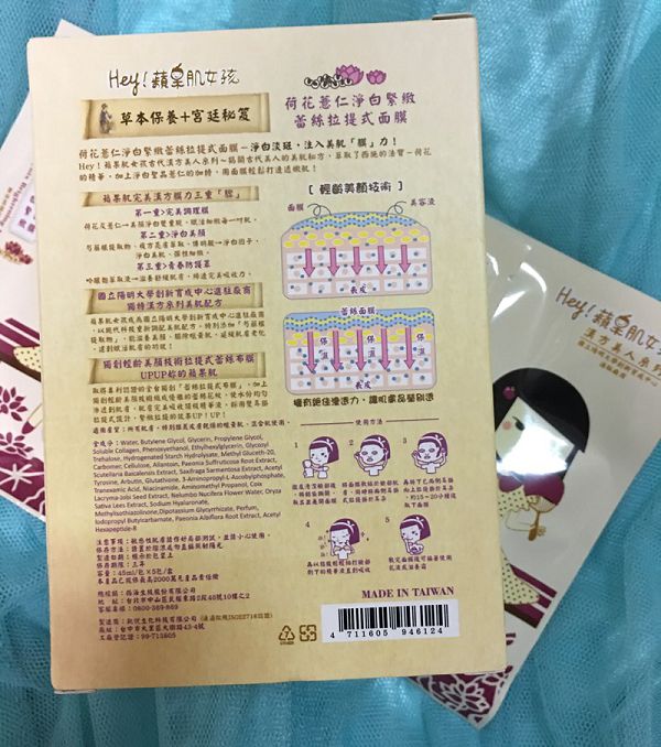 Hey蘋果肌女孩蕾絲拉提式面膜
