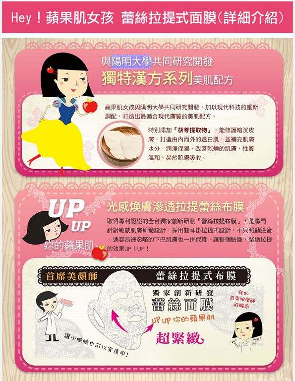 Hey蘋果肌女孩蕾絲拉提式面膜