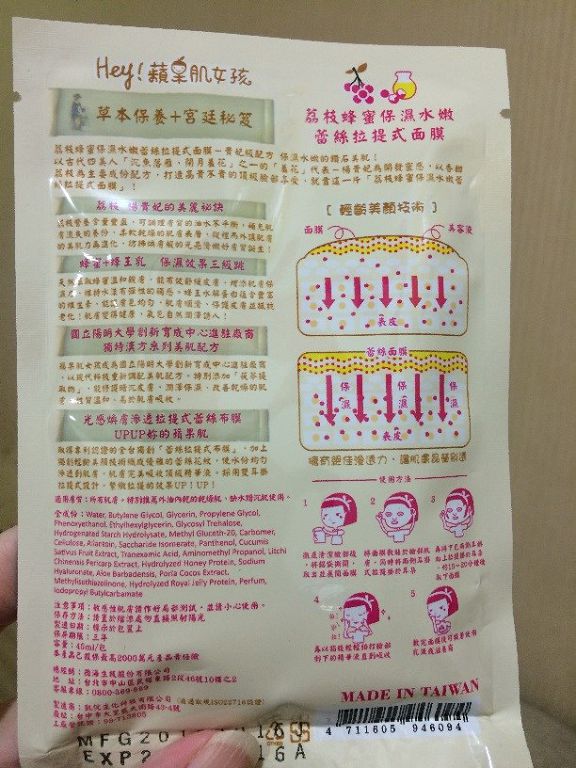 Hey蘋果肌女孩蕾絲拉提式面膜