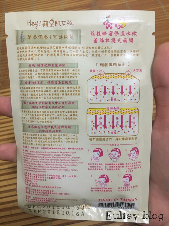 Hey蘋果肌女孩蕾絲拉提式面膜